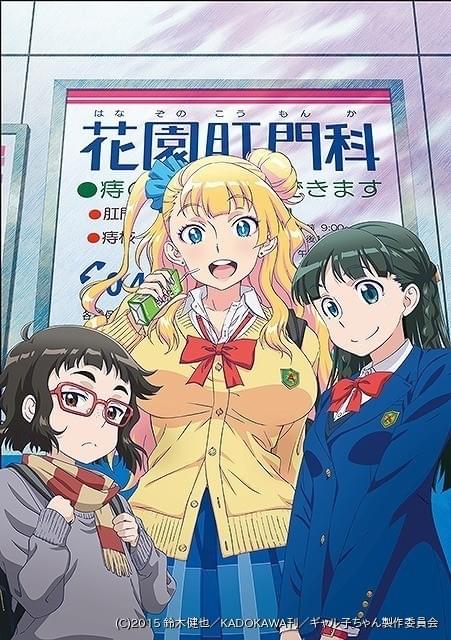 「おしえて！ギャル子ちゃん」TVアニメ化 監督は「絶対可憐チルドレン」の川口敬一郎