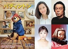 「パディントン」の吹き替え キャストに決定した木村佳乃、古田新太ら「パディントン」
