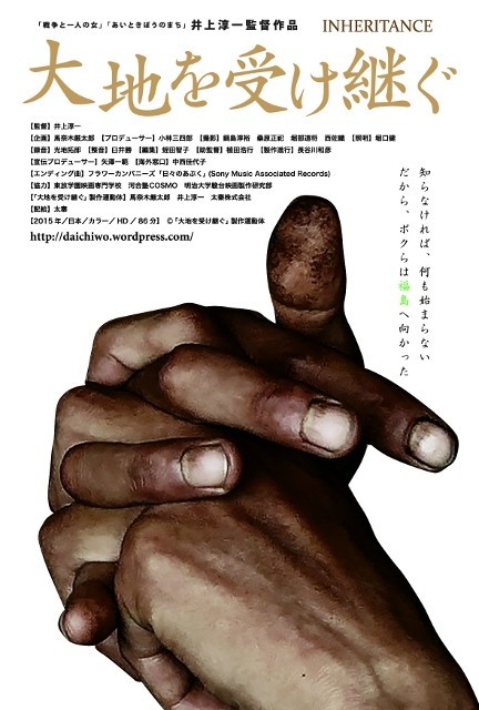 原発問題に翻弄される福島の農家に迫るドキュメンタリー、16年2月20日公開