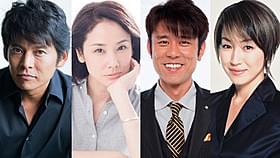 「ボクの妻と結婚してください。」に主演する織田裕二 と共演の吉田羊、原田泰造、高島礼子(左から)「ボクの妻と結婚してください。」