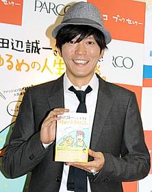出版記念イベントに出席した田辺誠一