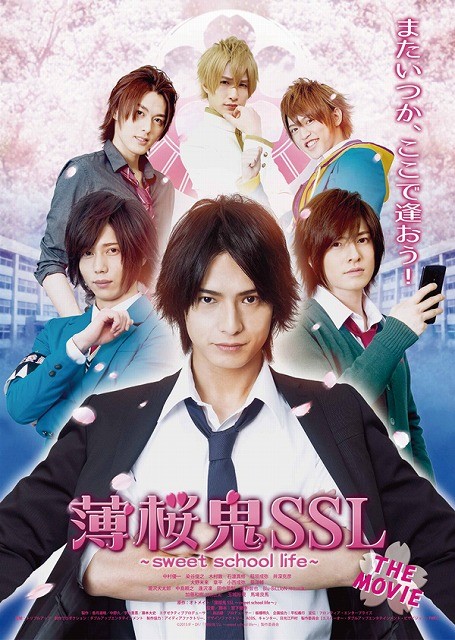 劇場版「薄桜鬼SSL」が16年2月6日公開！　中村優一、大野未来、染谷俊之らが続投