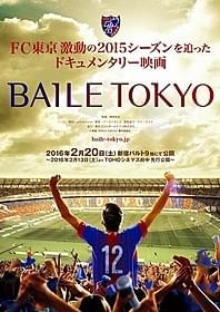 「BAILE TOKYO」ポスター「BAILE TOKYO」