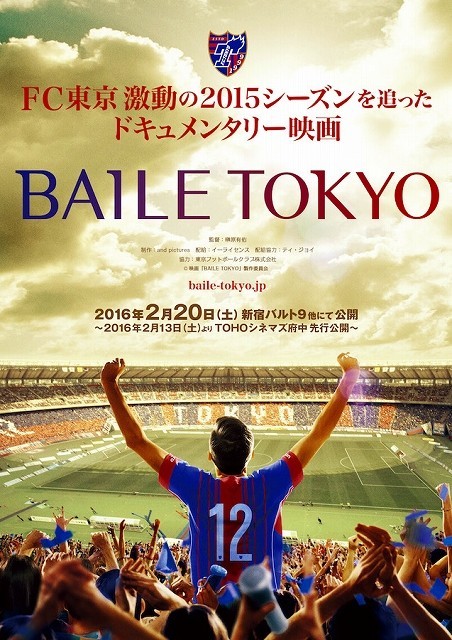 「BAILE TOKYO」ポスター