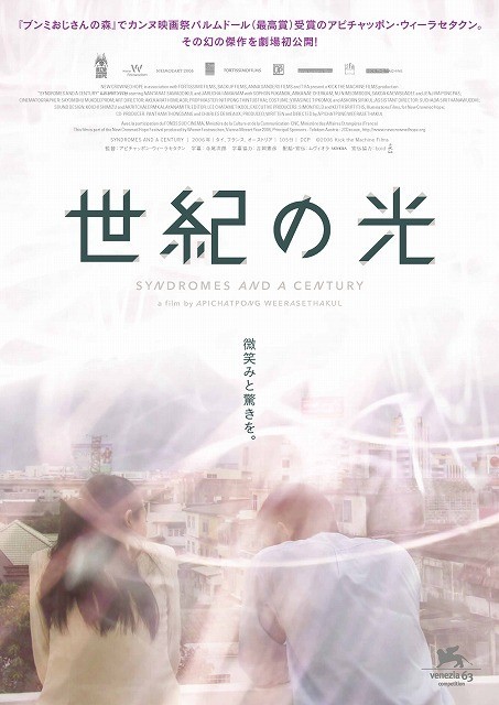 アピチャッポン幻の傑作「世紀の光」1月9日公開決定 : 映画ニュース 