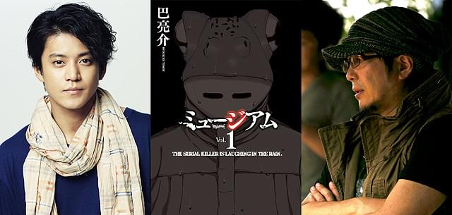 小栗旬×大友啓史監督！サイコスリラー漫画「ミュージアム」を実写映画化