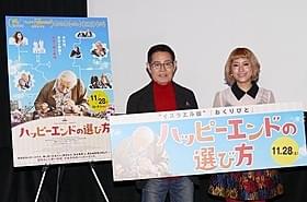 家族への思いを語った加藤茶とIMALU「ハッピーエンドの選び方」
