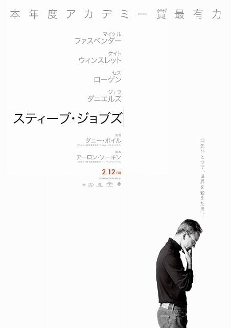 M・ファスベンダー主演「スティーブ・ジョブズ」アップルを象徴するポスター公開