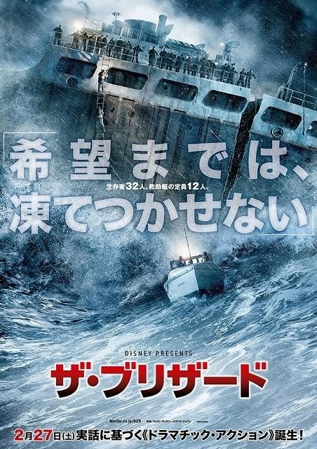 巨大タンカー真っ二つ！クリス・パイン主演「ザ・ブリザード」、迫力の予告編完成