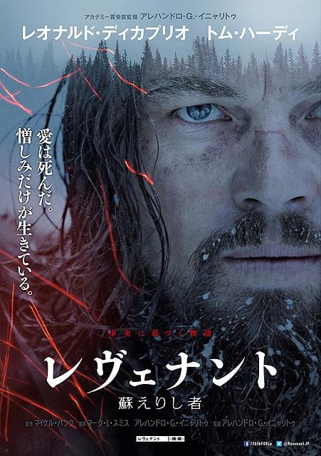 ディカプリオの鬼気迫る演技 イニャリトゥ監督「レヴェナント」予告編＆ポスター完成