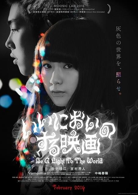 「ミスiD」グランプリ・金子理江＆吉村界人W主演作、ポスタービジュアル初披露