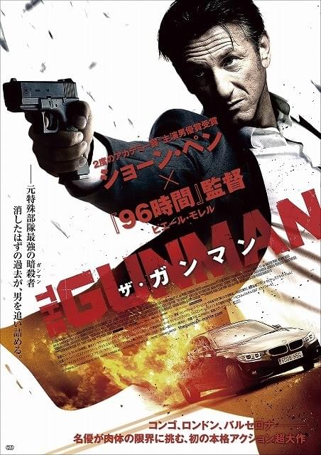 ショーン・ペン、鍛え上げられた肉体を披露「ザ・ガンマン」予告編＆ポスター公開