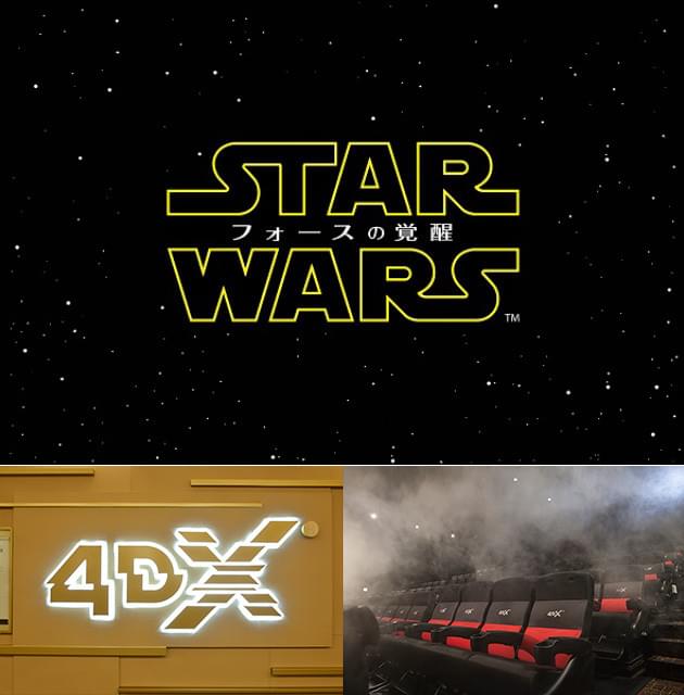 「スター・ウォーズ」4DX版予告編を編集部が体験！臨場感はどれほど増したのか？