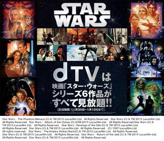 dTVで「スター・ウォーズ」過去作見放題開始！定額制映像配信サービスとして日本初