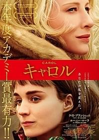 2人の笑顔が美しいポスター「キャロル」
