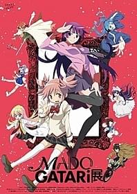 新映像が公開された「MADOGATARI展」「劇場版 魔法少女まどか☆マギカ 新編 叛逆の物語」