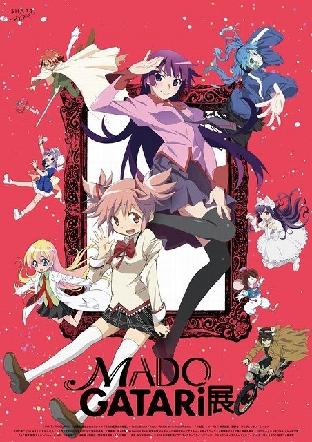 「魔法少女まどか☆マギカ」新作のヒントを盛り込んだコンセプトムービーが「MADOGATARI展」で公開