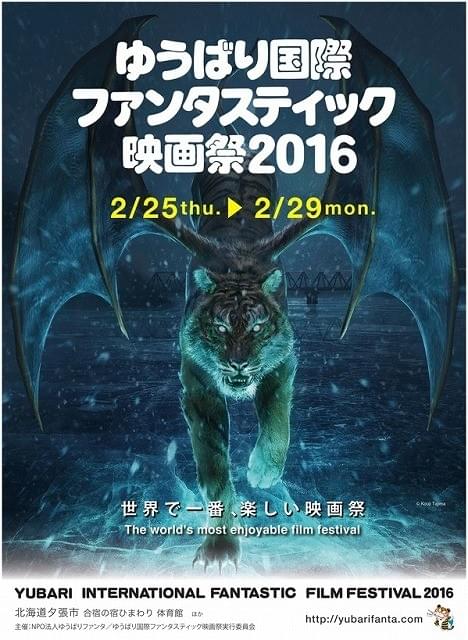 「ゆうばり国際映画祭2016」田島光二描き下ろしキービジュアル完成