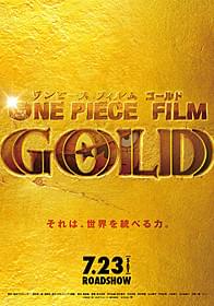 ビジュアルも初公開!「ONE PIECE FILM GOLD」
