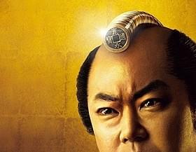 特報公開!「殿、利息でござる!」