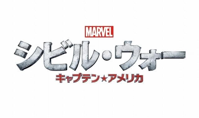 アベンジャーズを二分する禁断の戦い「シビル・ウォー」16年4月29日開戦！