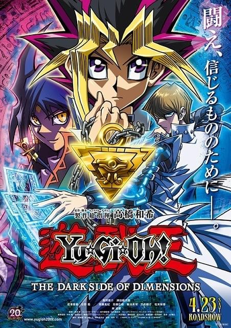 劇場版「遊☆戯☆王」のポスター完成！ピースの欠けた“千年パズル”が示す新たなデュエルとは