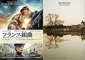 原作小説は発行されるやベストセラーに「フランス組曲」