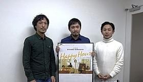 (左から)高田氏、濱口監督、大高代表「ハッピーアワー」