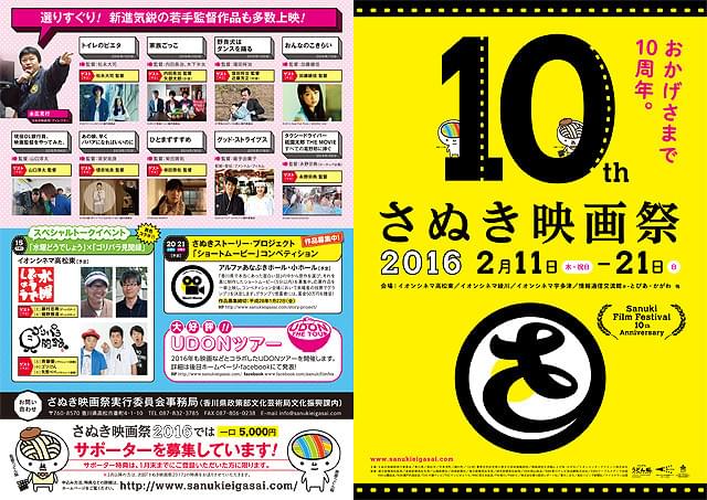 10周年を迎える「さぬき映画祭2016」、山田洋次監督最新作ほか上映作品が続々決定 - 画像2