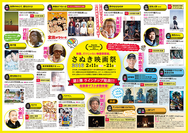10周年を迎える「さぬき映画祭2016」、山田洋次監督最新作ほか上映作品が続々決定 - 画像3