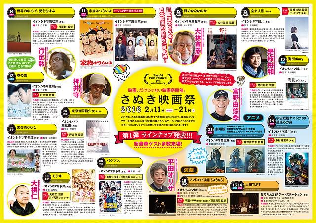 10周年を迎える「さぬき映画祭2016」、山田洋次監督最新作ほか上映作品が続々決定 - 画像3