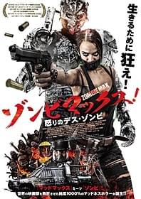 「ゾンビマックス! 怒りのデス・ゾンビ」ビジュアル「ゾンビ」