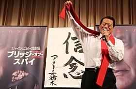 日本の政治について熱く語るひとコマも「ブリッジ・オブ・スパイ」
