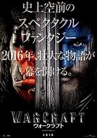 オークVSヒューマンの果て無き闘争を描くファンタジー「ウォークラフト」