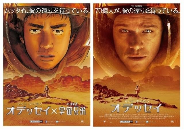 「オデッセイ」×「宇宙兄弟」！原作者描き下ろしコラボポスター公開