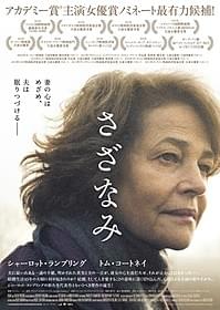 「さざなみ」ティザービジュアル「さざなみ」
