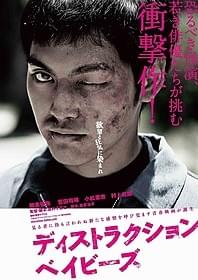 「ディストラクション・ベイビーズ」ティザーポスター「ディストラクション・ベイビーズ」