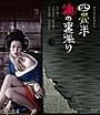 名作「四畳半襖の裏張り」がブルーレイで復活！