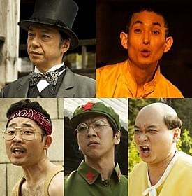 (上段左から)板尾創路、矢部太郎 (下段左から)今野浩喜、おおかわら、アイアム野田「珍遊記」