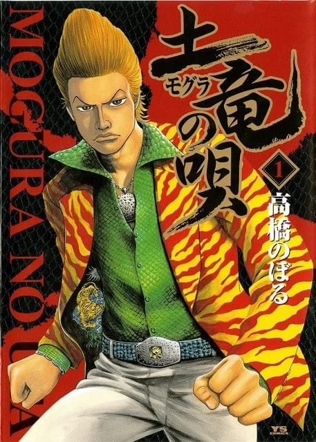 生田斗真、映画版「土竜の唄」続編決定に「バッチ来～い！」