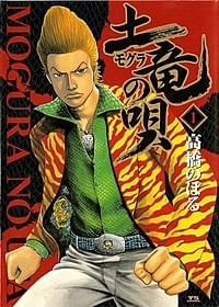 三池崇史監督×宮藤官九郎 ×生田斗真の強力布陣が続投「土竜の唄 潜入捜査官 REIJI」