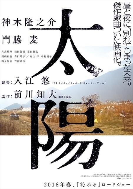 神木隆之介×門脇麦主演「太陽」 寂しげな世界観示すティザーポスター公開