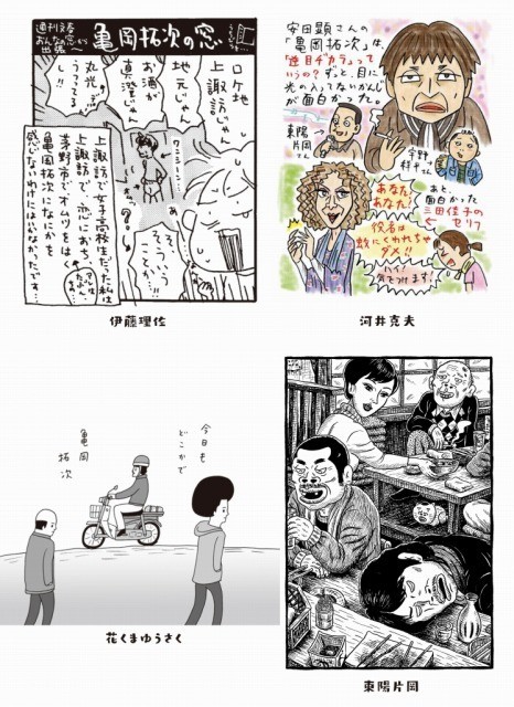 ベテラン漫画家たちが「俳優 亀岡拓次」を描いたらこうなった！