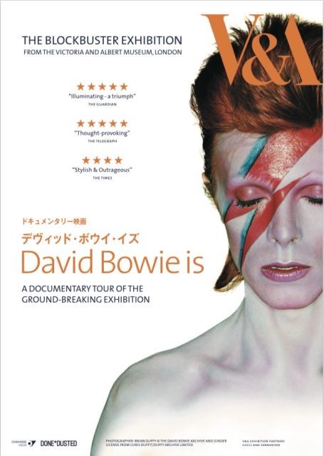 デビッド・ボウイさんの大規模回顧展追ったドキュメンタリー、1月23日から東京＆大阪で追悼上映 - 画像4