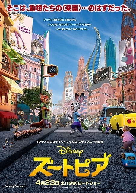 ディズニー新作「ズートピア」遊び心あふれる日本版ポスター完成！