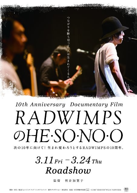 RADWIMPSドキュメンタリー、キーアート完成＆前売り券1月30日発売決定！