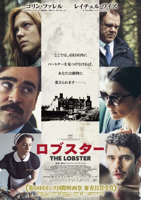 C・ファレル×R・ワイズ「ロブスター」、奇妙なルールに謎が深まるポスター公開 : 映画ニュース - 映画.com