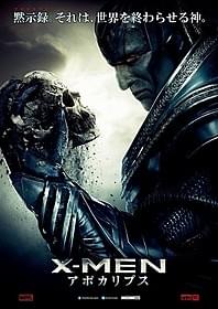 「X-MEN:アポカリプス」のポスタービジュアル「X-MEN:アポカリプス」