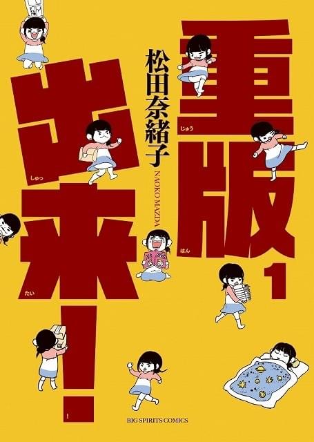 黒木華が連ドラ初主演！「重版出来！」でオダギリジョー＆坂口健太郎と