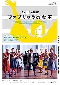 「ファブリックの女王」ポスター画像「ファブリックの女王」